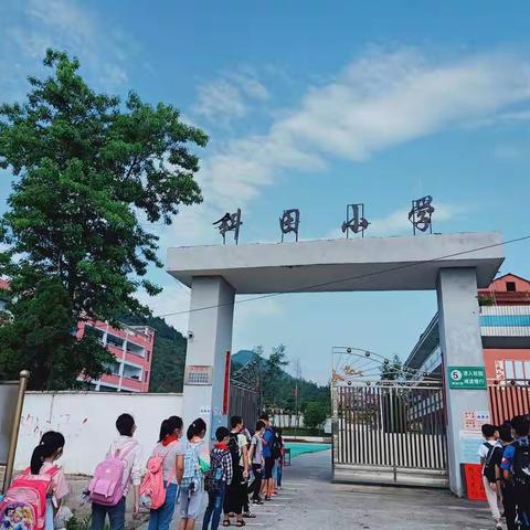 全力以“复”，只为开学——记斜田小学全面复学纪实