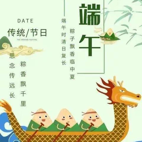 浓情端午——“粽”享快乐