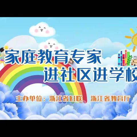 良好的同伴关系，带来幸福和快乐。——家长课堂《儿童同伴交往能力培养》【2022级七（7）班】