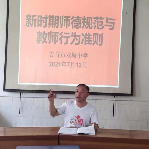 总结提升，依依惜别——吉首市双塘中学教师暑期全员培训第四天纪实