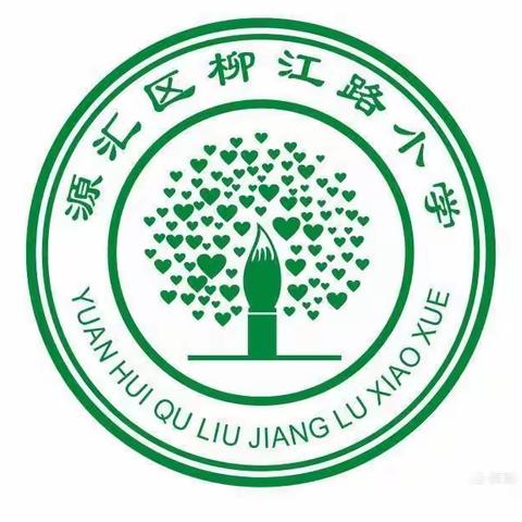 榜样引领启新程，扬帆追梦正当时——源汇区柳江路小学举行2022年度优秀学生颁奖仪式