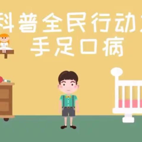 长江道小学预防传染病宣传系列之三