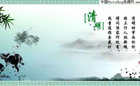 三月清明日，游高踏青时