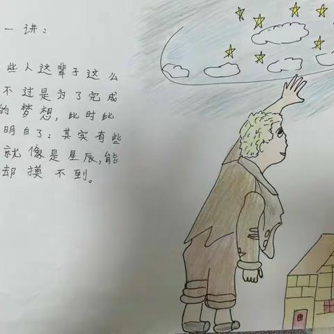 西山路小学四一班魏铭泽     一句话点亮人生