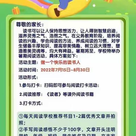 读经典名著        享快乐假期       ——丰润区欢喜庄乡中学七年级开展暑期学生阅读系列活动