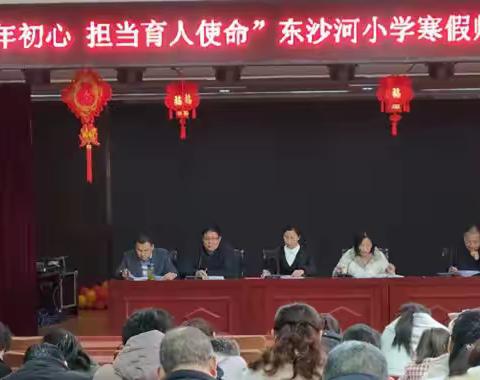 培训学习，助力提升——滕州市东沙河小学组织学习师德师风教育活动