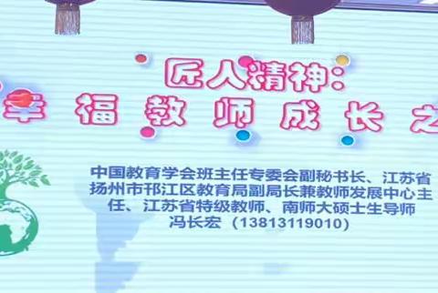 以德为鉴，学思践行——滕州市东沙河小学寒假师德师风教育活动学习纪实