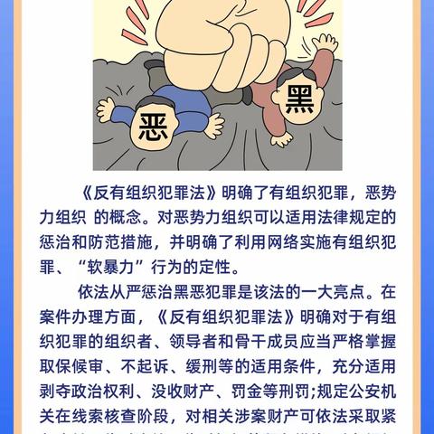 六大亮点解读《反有组织犯罪法》