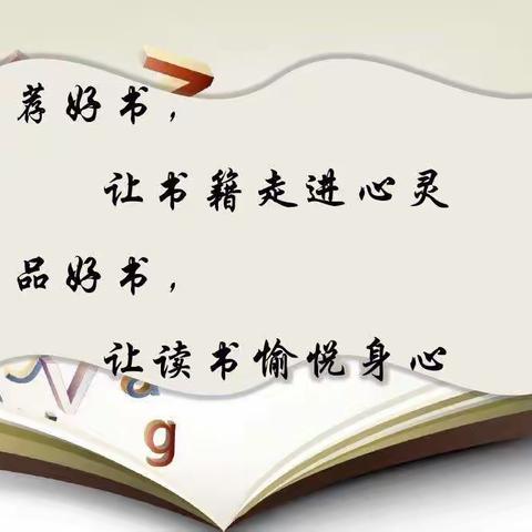 伴爱成长，共浴书香－－四8班亲子共读活动纪实