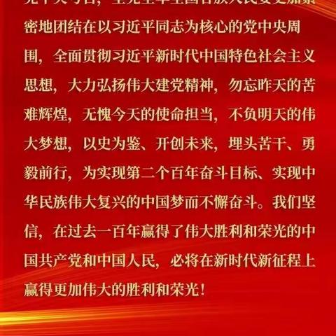 伟大成就催人奋进，新的征程砥砺初心