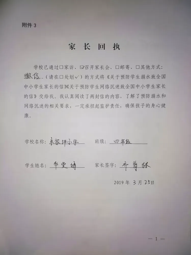 家长知晓后填写回执信。