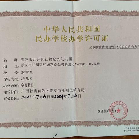 崇左市江州区红缨悠久幼儿园秋季学期火热报名中！