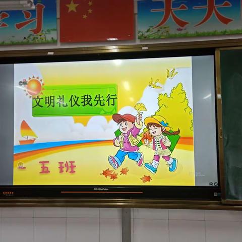 育才小学一五班主题班会——“文明礼仪我先行”