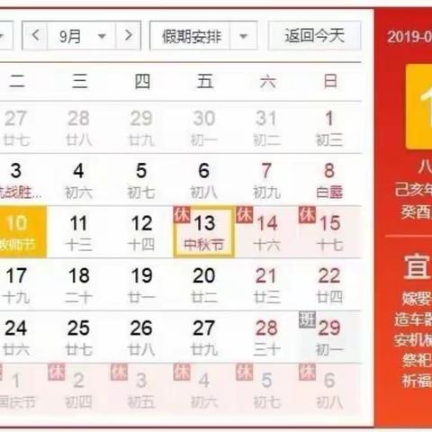 2019育苗幼儿园中秋节放假通知及温馨提示