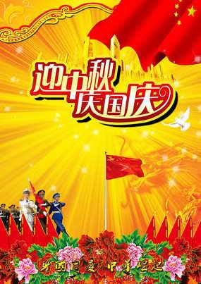 喜迎双节   普天同庆——东街小学2020年国庆中秋放假通知