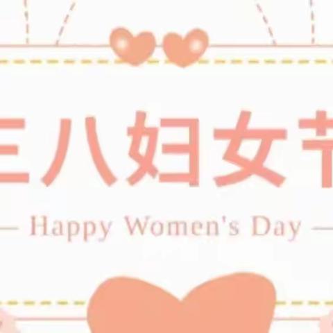 【浓浓感恩情，从小驻心间】——琴亭中心幼儿园三八女神节之“孕妈妈”体验活动