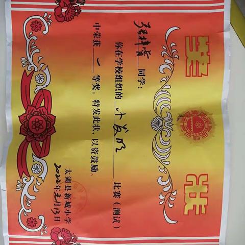 新城小学110班睿睿的寒假生活