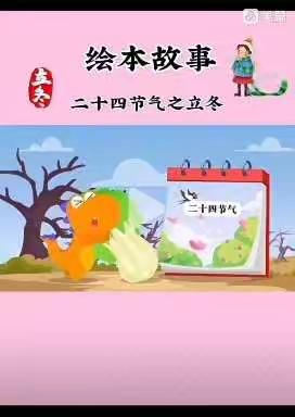 “爱在立冬时，温暖“疫”人心—— 青西新区小白鸽幼儿园立冬美篇