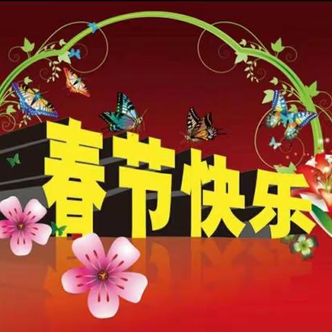 2019猪事顺利   吉祥如意