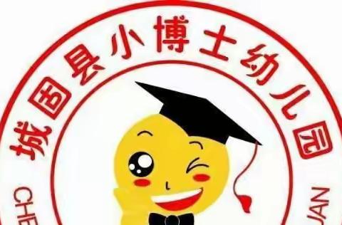 小博士幼儿园《寒假放假通知》