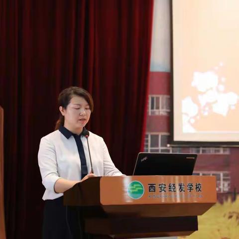 采颉珍贝 ，擎画未来——西安经开第一学校小学部开学工作会议