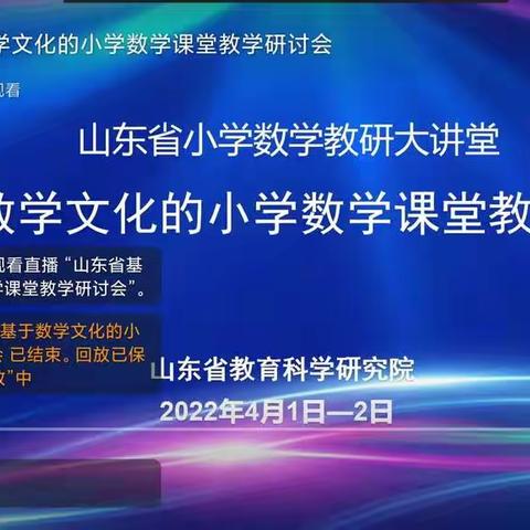 菏泽市鄄城县郑营镇中心校观摩山东省小学数学教研大课堂