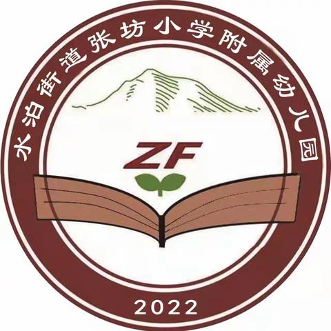 心存感恩为爱打卡—张坊小学附属幼儿园