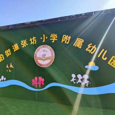 🌟2022学年第一学期“线上”家长会———张坊小学附属幼儿园💕