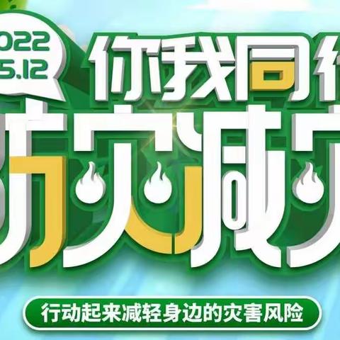 彭庄小学“防灾减灾”电子板报作品展示