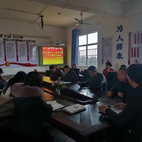 阳春三月 莫负时光——崇仁县河上镇中心小学党支部3月份主题党日