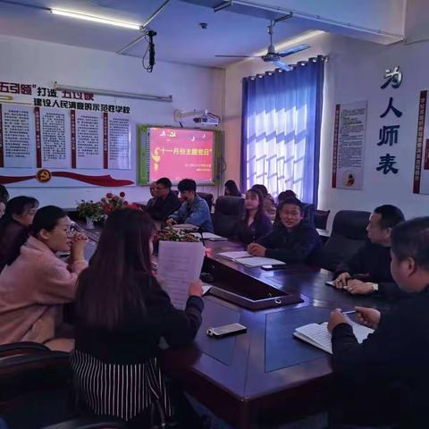 不忘初心，与党同行——河上镇中心小学党支部十一月主题党日