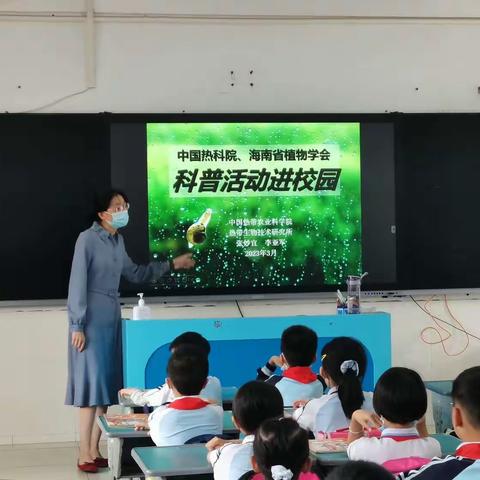 科普进校园，科学润童心—记海口市海燕小学二年级科普活动