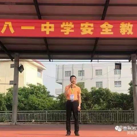 儋州市八一中学开学前安全提醒