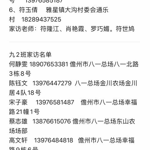 疫情无情，学校有爱——儋州市八一中学九年级1—4班教师家访记