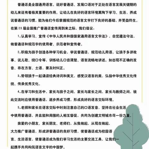 同讲普通话  携手进小康——建德市李家中心幼儿园推普周活动