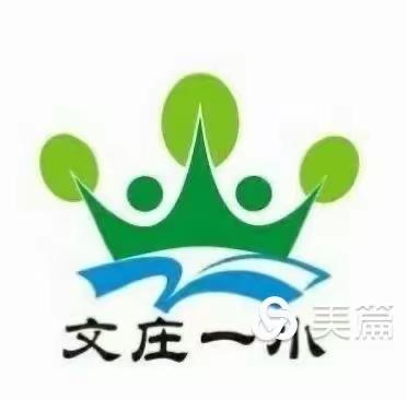 青少年要拒绝第一根烟——文庄一小第15周健康教育主题班会