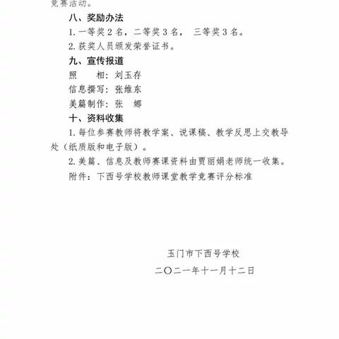 同研共学促成长，课堂竞赛展芳华——下西号学校教师课堂教学与信息技术深度融合竞赛观摩评选活动