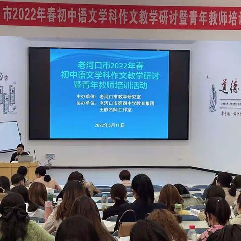 老河口市2022年初中语文学科作文教学研讨暨青年教师培训活动圆满举行