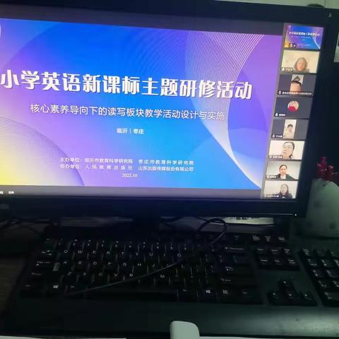 兰陵县童星实验小学参加小学英语新课标主题研修学习活动总结