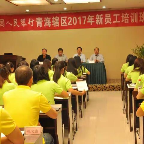 2017年青海辖区新入职员工培训简报二