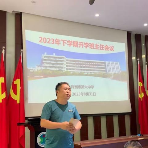 迎新蓄力，未来可期——株洲市第六中学2023年秋季开学前准备工作