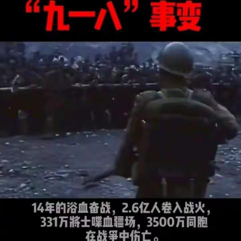 “勿忘国耻，争做好少年”——肇州县二井中学三年二班纪念九一八事变90周年活动掠影