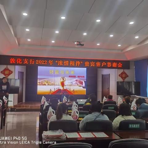 敦化支行“浓情相伴”保险沙龙活动