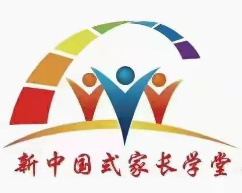 💫越海幼儿园🏠新中国式家长学堂A3期第一周精彩播报👐