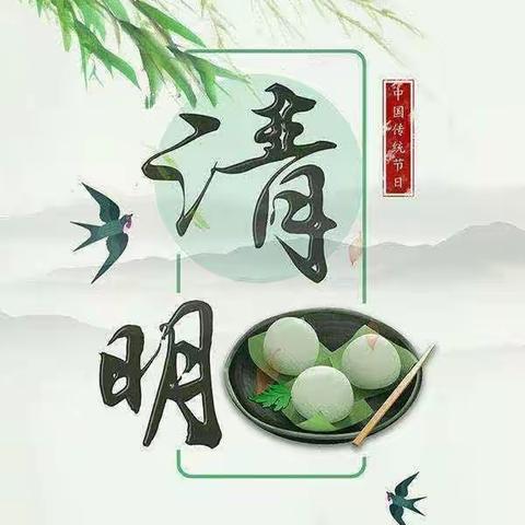“清明润心，清明融情”小二班清明活动