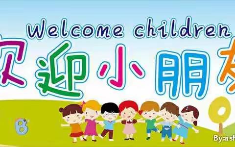 港下小学招生啦！