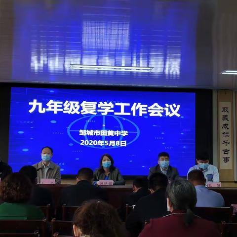 全镇学校疫情防控暨复学工作专题会议在田黄中学召开