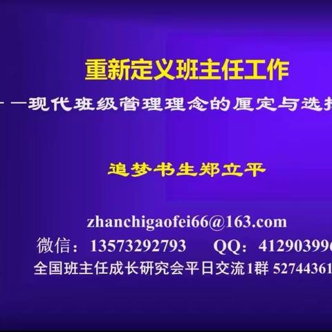 【全国班主任高级特训营第三讲】追本溯源求本真