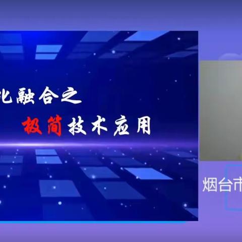 扬信息技术之长   助学科教学之美