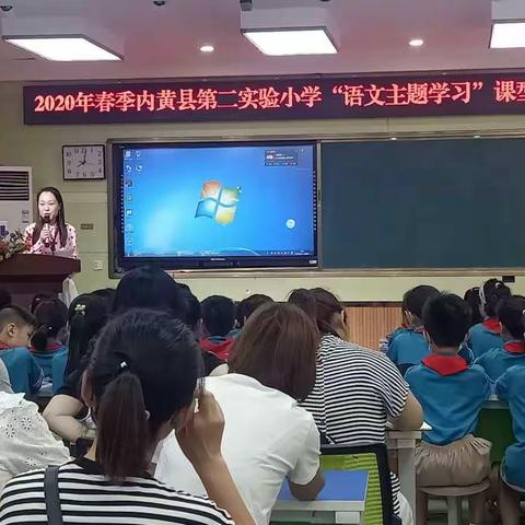 最美六月展风采，主题学习促成长——内黄县第二实验小学“语文主题学习”课型展示活动